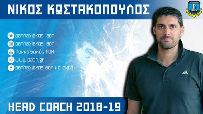 Βόλεϊ: Aνέλαβε τον Πανναξιακό ο Κωστακόπουλος