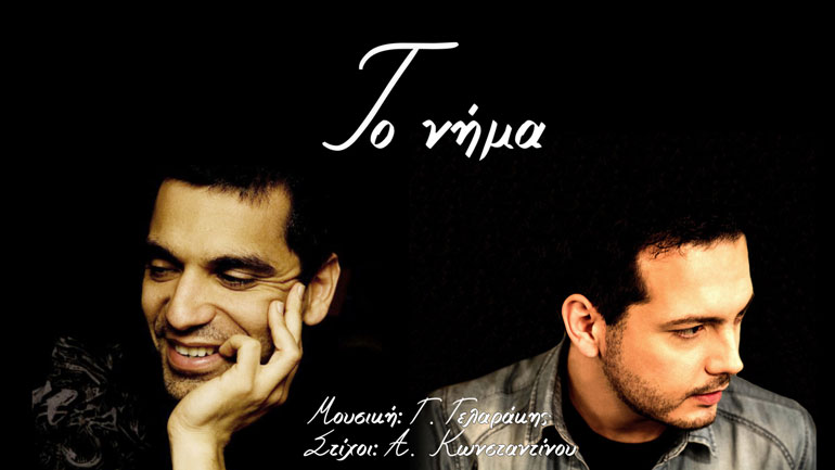 Κίτρινα ποδήλατα και Γιώργος Γελαράκης – «Το νήμα»