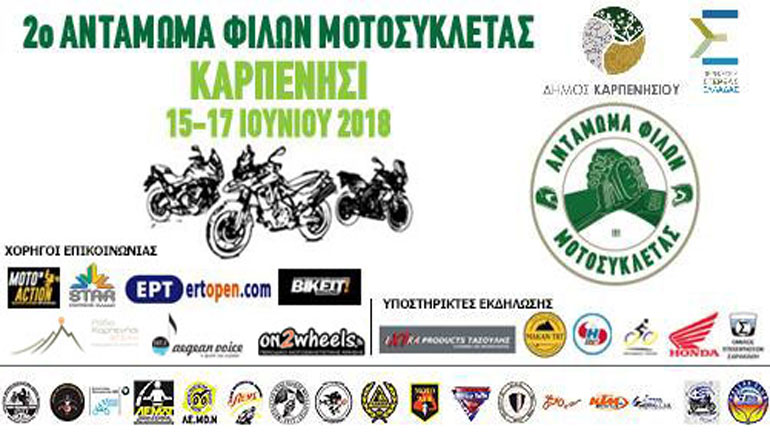 Αντάμωμα Φίλων Μοτοσυκλέτας στις 15-17 Ιουνίου, στο Καρπενήσι