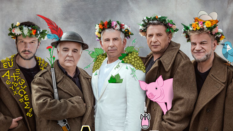 «Αχαρνής» του Αριστοφάνη στο Φεστιβάλ Επιδαύρου