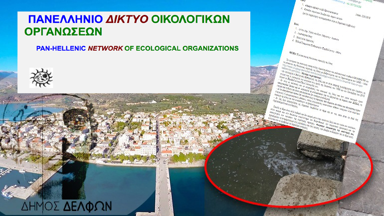 Επιστολή του ΠΑΝΔΟΙΚΟ για το οικολογικό έγκλημα στις θάλασσες της Φωκίδας