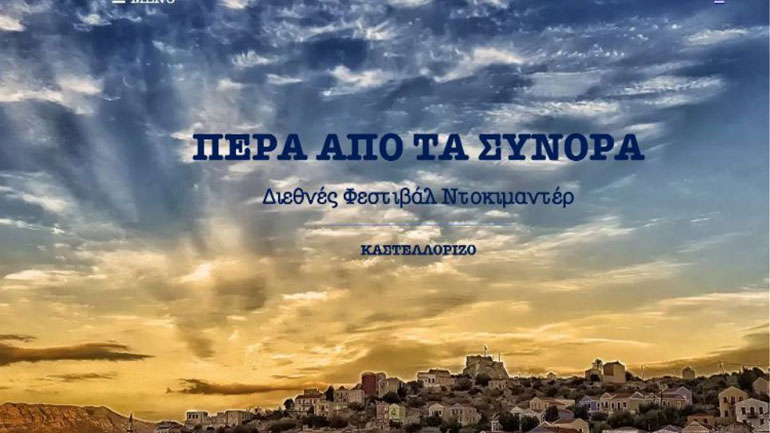 «Πέρα από τα Σύνορα» 3ο Διεθνές Φεστιβάλ Ντοκιμαντέρ Καστελλόριζου