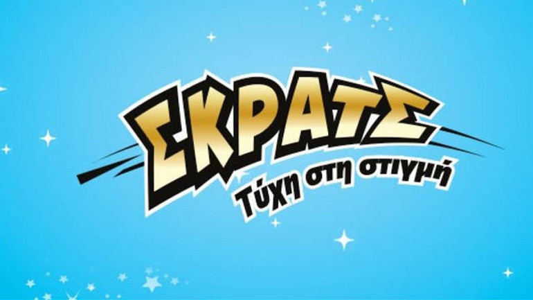 ΣΚΡΑΤΣ: 14,1 εκατομμύρια ευρώ σε κέρδη μοίρασε τον Μάιο