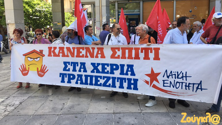 Συγκέντρωση διαμαρτυρίας της ΛΑΕ στο Σύνταγμα