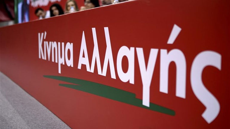 Κίνημα Αλλαγής: «Ανεπίτρεπτος εκβιασμός οι δηλώσεις Τσαβούσογλου» Κίνημα Αλλαγής: «Ανεπίτρεπτος εκβιασμός οι δηλώσεις Τσαβούσογλου»