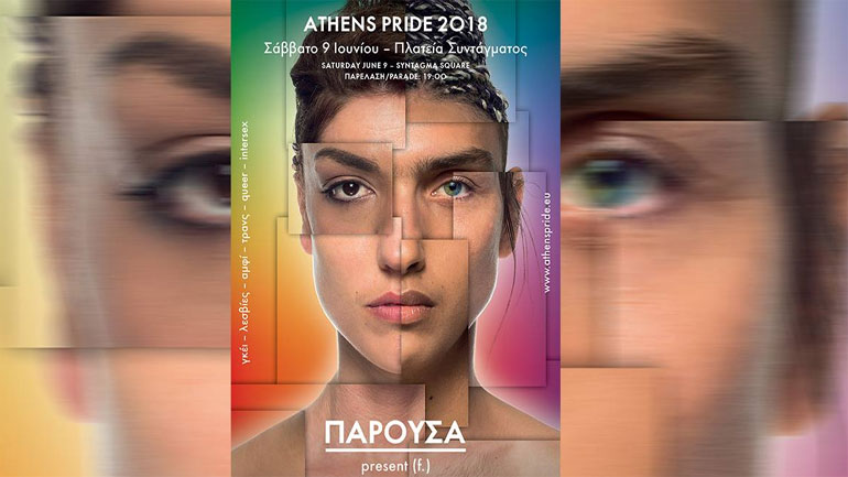 Athens Pride: Το σύνθημα είναι «Παρούσα»
