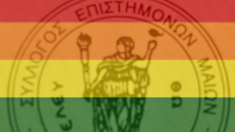 «ΠΑΡΟΥΣΑ», δηλώνει ο Σύλλογος Επιστημόνων Μαιών/τών Πάτρας