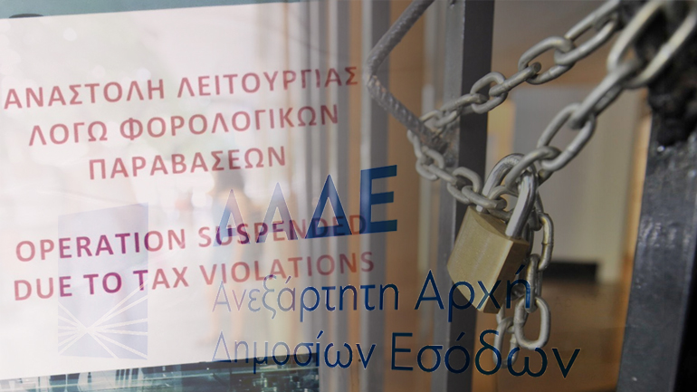 Η φορολογική Αρχή μοιράζει λουκέτα