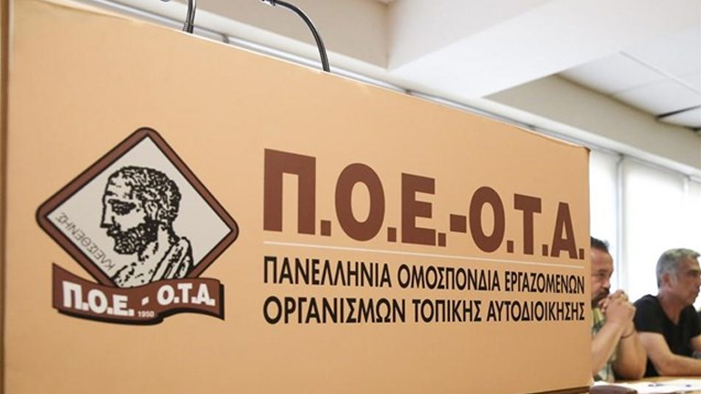 Πανελλαδική σύσκεψη της ΠΟΕ – ΟΤΑ για την αξιολόγηση