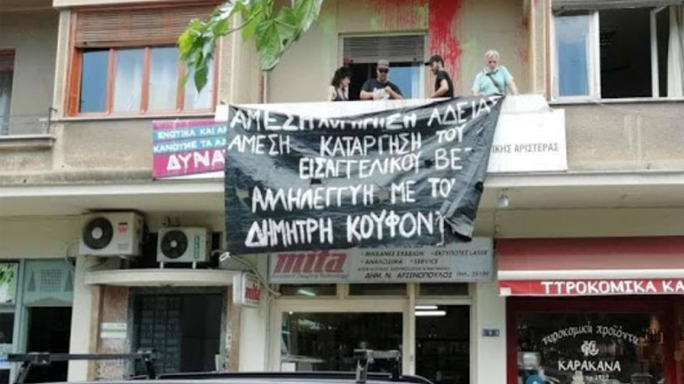 Κατάληψη στα γραφεία του ΣΥΡΙΖΑ στον Βόλο για να δοθεί άδεια στον Κουφοντίνα
