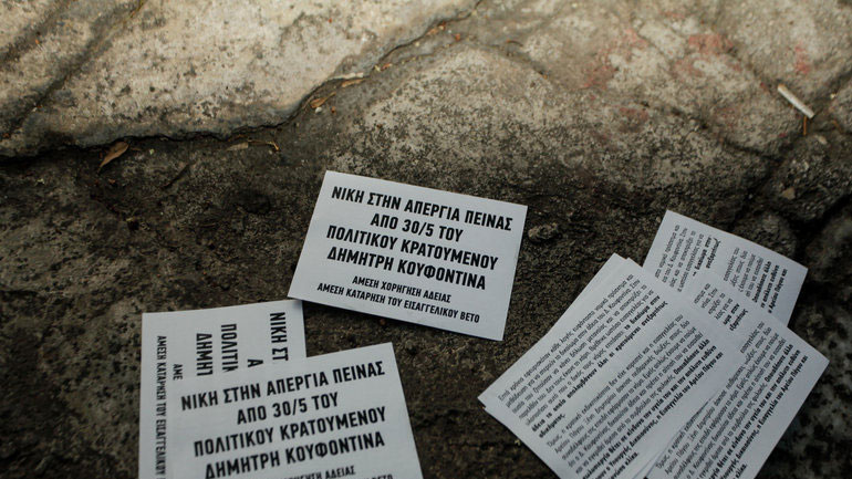 Ανάληψη ευθύνης για την εισβολή στο Υπουργείο Ανάπτυξης και Εμπορίου και την επέμβαση στο γραφείο του Μ. Βαρβιτσιώτη