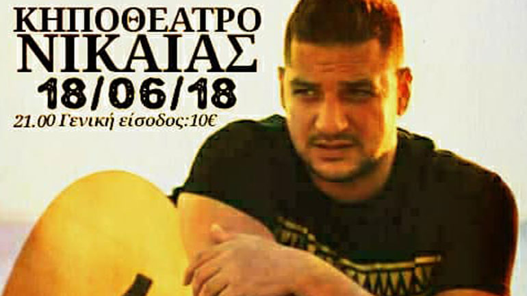 Τραγουδάμε παρέα «χωρίς μικρόφωνα» στο Δημοτικό Κηποθέατρο Νίκαιας