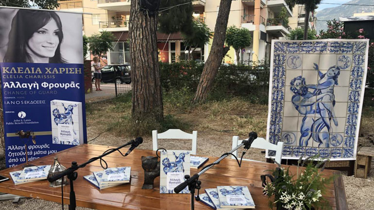 Παρουσίαση της ποιητικής συλλογής της Κλέλιας Χαρίση «Αλλαγή Φρουράς –Change of Guard» στην Καλαμάτα