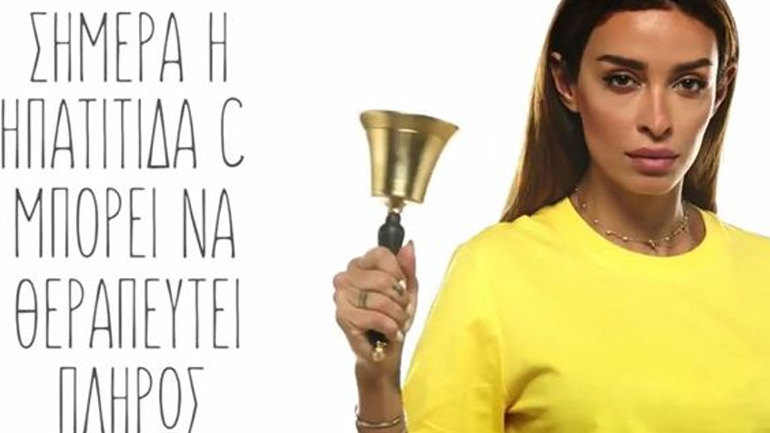 «Κάνουμε θόρυβο για μια Αθόρυβη Νόσο»: Εκστρατεία Ενημέρωσης για την Ηπατίτιδα C