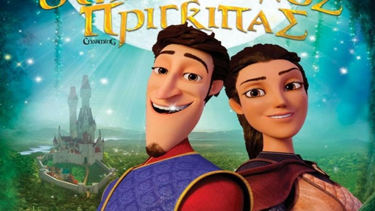 Προσεχώς: «Ο Μαγεμένος Πρίγκιπας» του  Ρος Βένακουρ