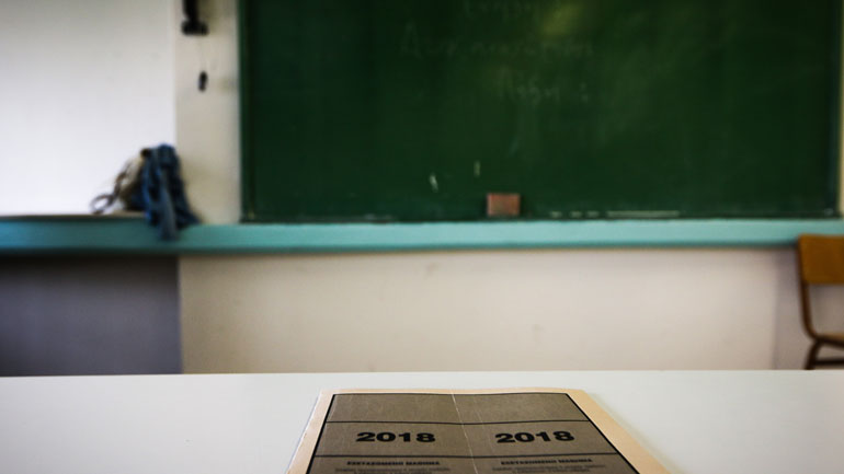 Πανελλαδικές 2018: Τα θέματα στα οποία εξετάζονται οι υποψήφιοι των ΕΠΑΛ