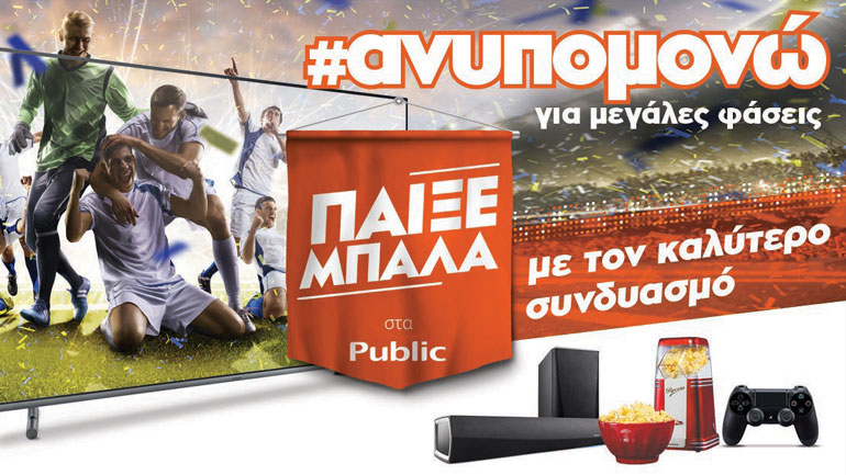 Βρες στα Public την τηλεόραση που σου ταιριάζει και απόλαυσε το ποδόσφαιρο στο έπακρο