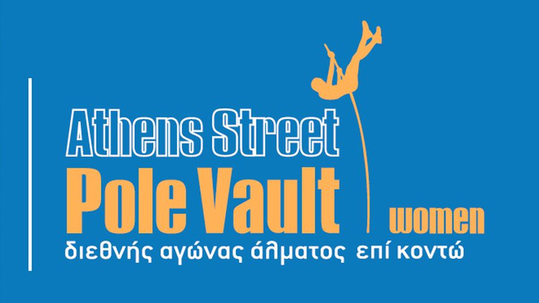 Την Τετάρτη η συνέντευξη Τύπου για το Protergia Athens Street Pole Vault