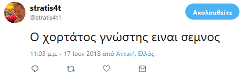 O λόγος για τον Πάνο Σειτανίδη...