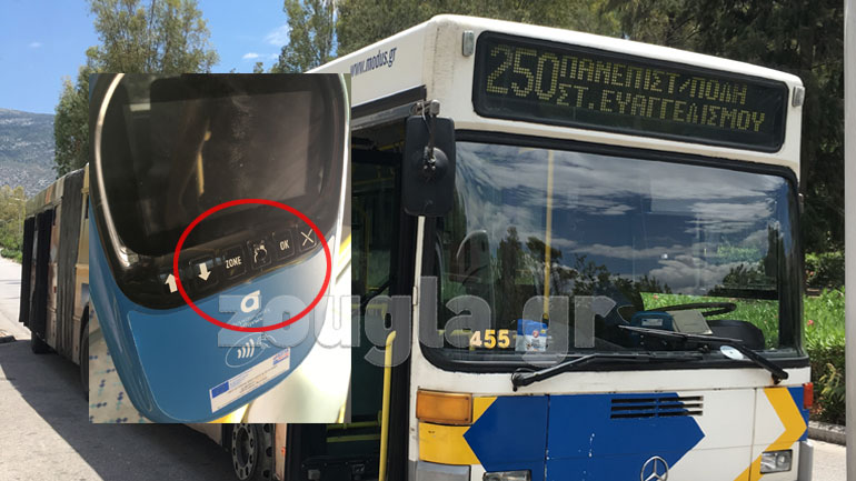 Άγνωστοι κατέστρεψαν με τρυπάνι μηχάνημα επικύρωσης εισιτηρίων λεωφορείου του ΟΑΣΑ