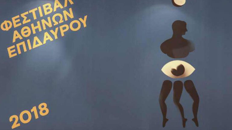 Δυναμικό ξεκίνημα για το Φεστιβάλ Αθηνών