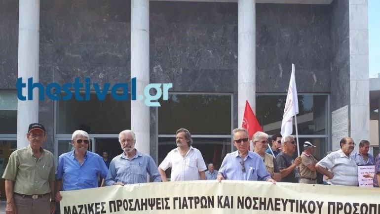 Θεσσαλονίκη: Διαμαρτυρία εργαζομένων στα νοσοκομεία έξω από το ΑΧΕΠΑ