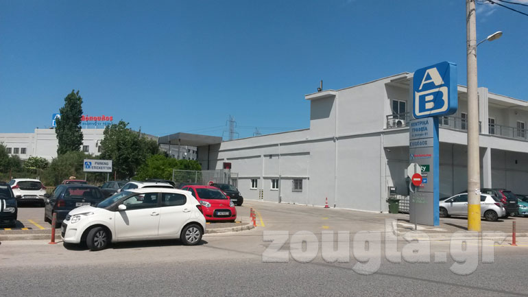 Τα κεντρικά γραφεία του ΑΒ Βασιλόπουλου