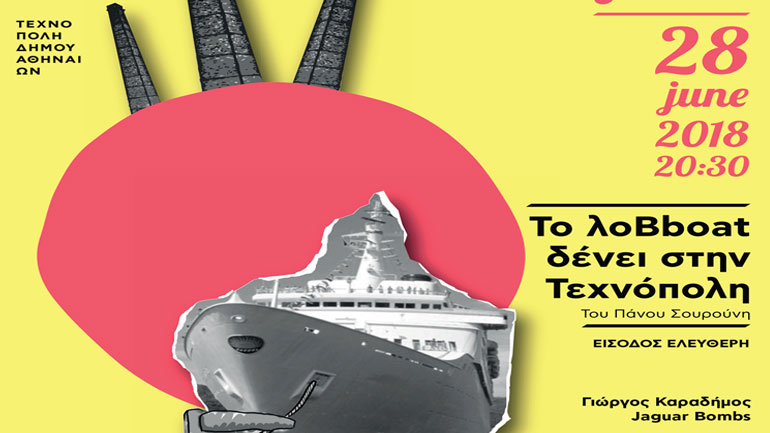 To «Λοβ boat» δένει στην Τεχνόπολη για μια Full moon fiesta!