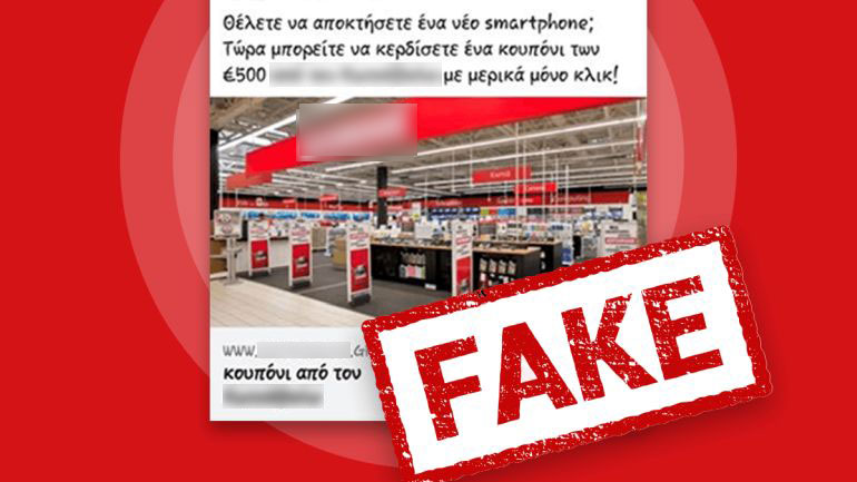 ΠΡΟΣΟΧΗ: Ψεύτικες δωροεπιταγές μέσω Facebook