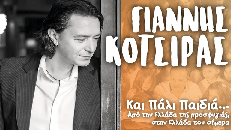 Ο Γιάννης Κότσιρας στο Θέατρο Βράχων