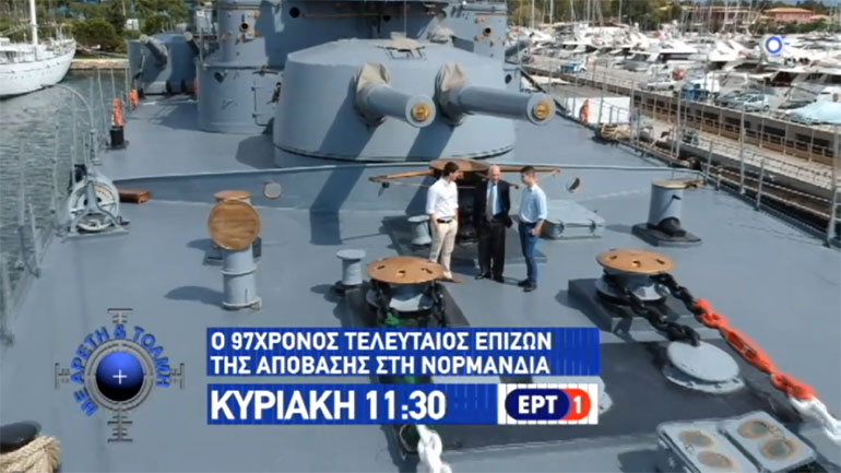 Η εκπομπή «Με Αρετή και Τόλμη» της Κυριακής