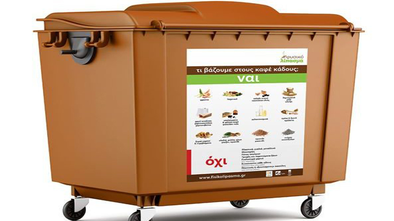Ξεκινά στον Δήμο Ελευσίνας η χωριστή συλλογή βιοαποβλήτων