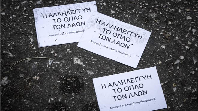 Σε αναζήτηση νέων μελών ο Ρουβίκωνας