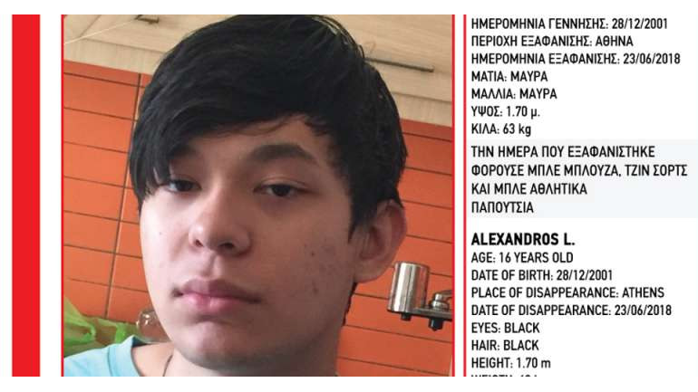 Συναγερμός για την εξαφάνιση του 16χρονου Αλέξανδρου από την Αθήνα