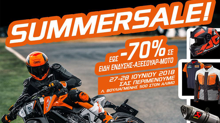 KTM καλοκαιρινές προσφορές: Ένα διήμερο που σας ενδιαφέρει