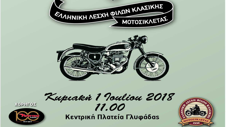 BSA Meeting για πρώτη φορά στην Ελλάδα!