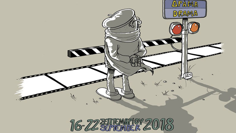 41ο Φεστιβάλ Δράμας: Όλες οι ταινίες που θα συμμετάσχουν
