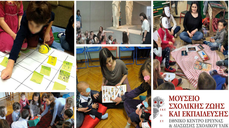 Eργαστήρια για παιδιά  στο Μουσείο Σχολικής Ζωής και Εκπαίδευσης