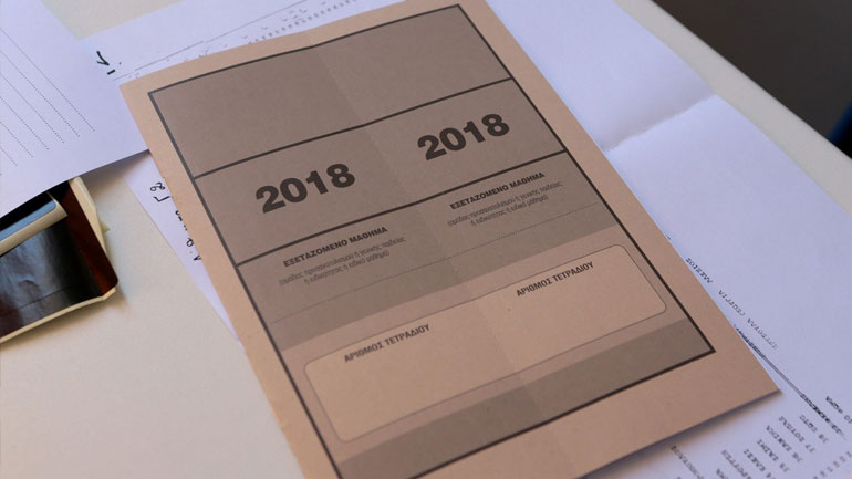 Πανελλήνιες 2018: Την Παρασκευή αναρτώνται οι βαθμολογίες – Με κωδικούς και χωρίς ονόματα