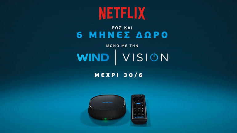 Δώρο Netflix με τη WIND VISION