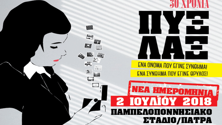 Οι Πυξ Λαξ live στην Πάτρα