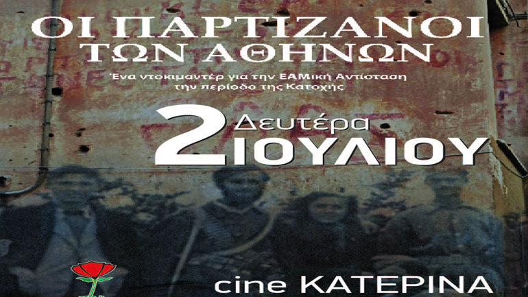 Οι «Παρτιζάνοι των Αθηνών»: Προβολή στον Δήμο Χαϊδαρίου