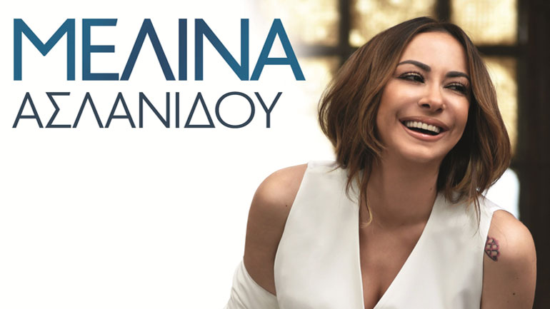 Η Μελίνα Ασλανίδου συναντά τους φίλους της στο Φεστιβάλ Δήμου Αμαρουσίου 2018