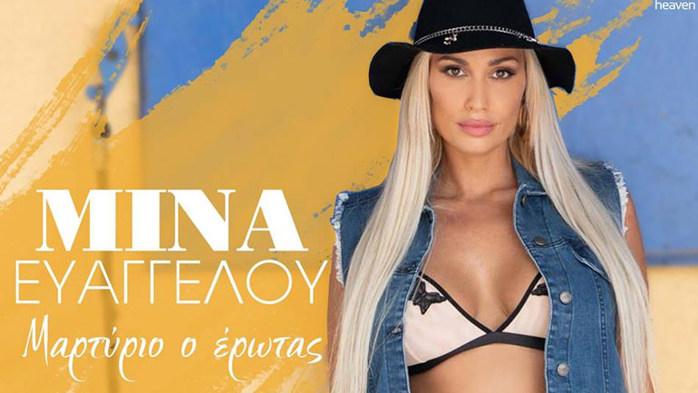 «Μαρτύριο ο Έρωτας» μας τραγουδά η Μίνα Ευαγγέλου