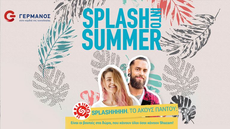 SPLASH INTO SUMMER: Δώρα τεχνολογίας από τον ΓΕΡΜΑΝΟ