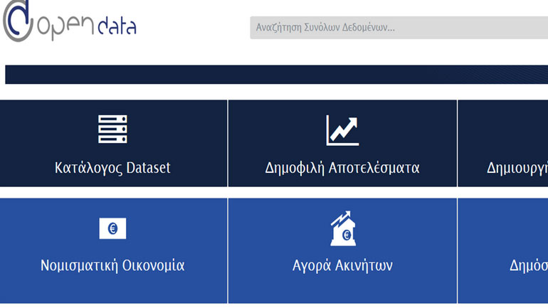 Σε λειτουργία η πύλη ανοικτών δεδομένων της ΤτΕ