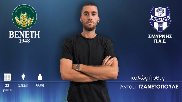 Στον Απόλλωνα Σμύρνης ο Τζανετόπουλος