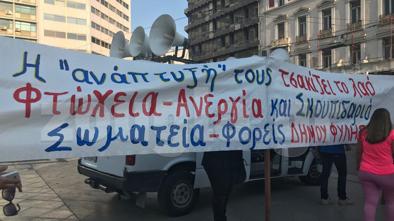 Διαμαρτυρία για τον ΧΥΤΑ Φυλής στο κέντρο της Αθήνας