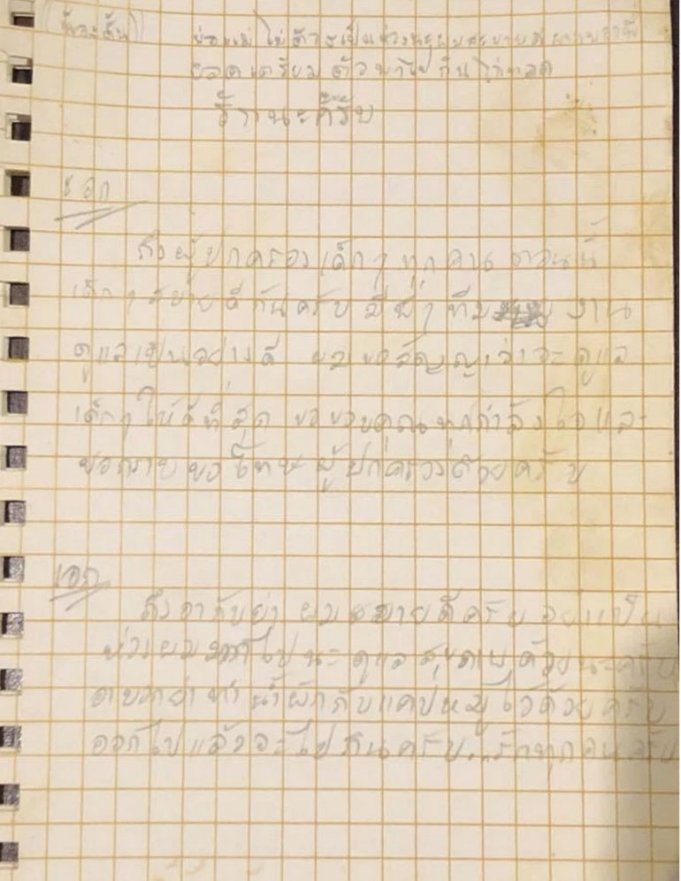 Οι επιστολές των παιδιών προς τις οικογένειές τους