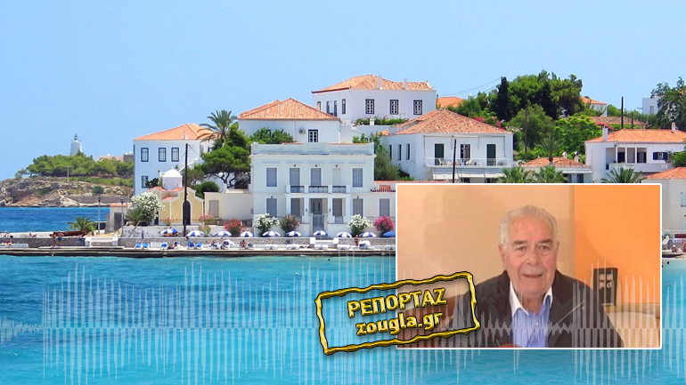 Πρώην Δήμαρχος Σπετσών στο zougla.gr: Ταλαιπωρία πολιτών και πόλεμος με τα δρομολόγια στις Σπέτσες